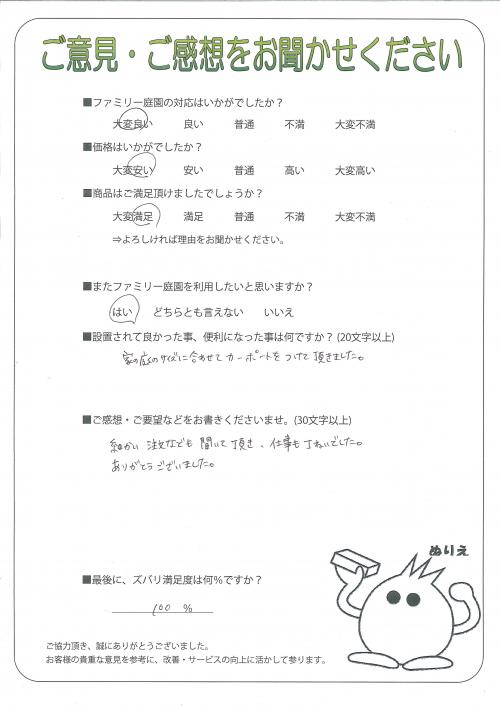兵庫県淡路市 I様