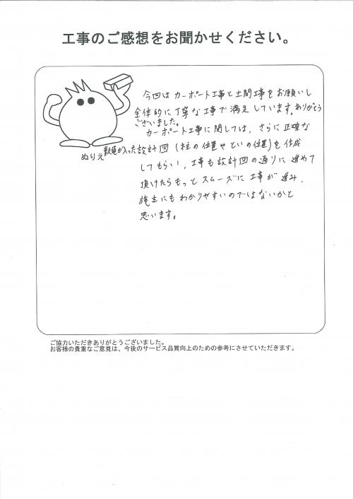 工事の感想を聞かせてください。