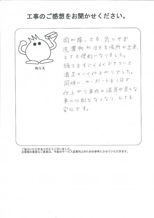 工事の感想を聞かせてください。