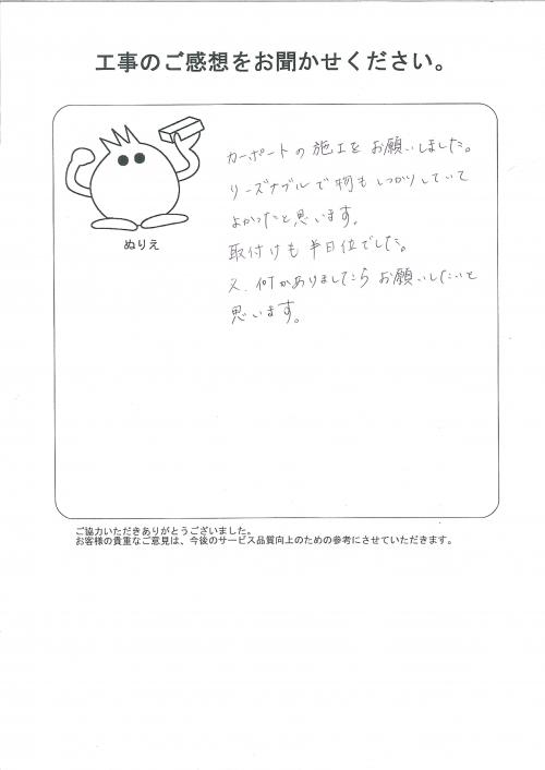 工事の感想を聞かせてください。