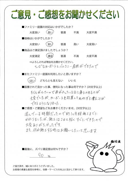 京都府京田辺市 I様