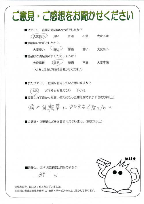 京都府京都市左京区 S様