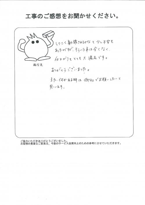 工事の感想を聞かせてください。