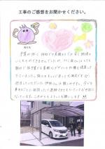 滋賀県草津市 M様