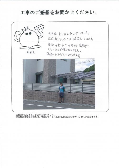 工事の感想を聞かせてください。