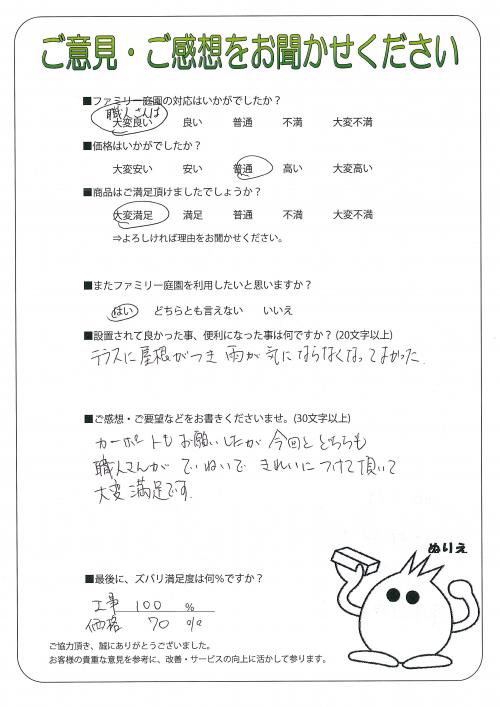 兵庫県川西市 I様
