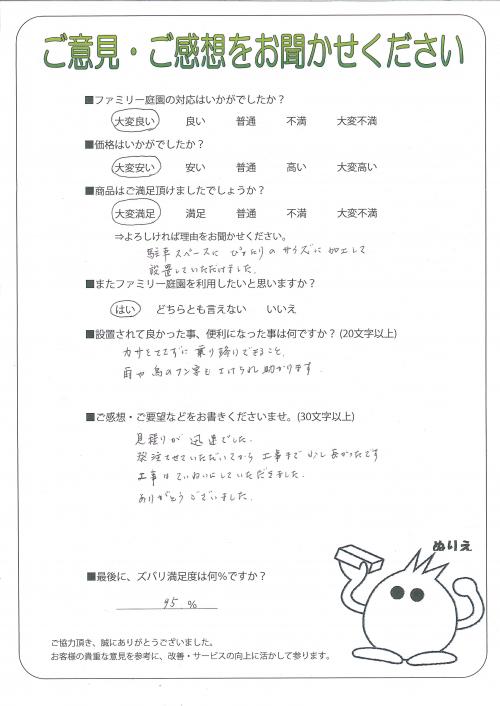 京都府宇治市 M様