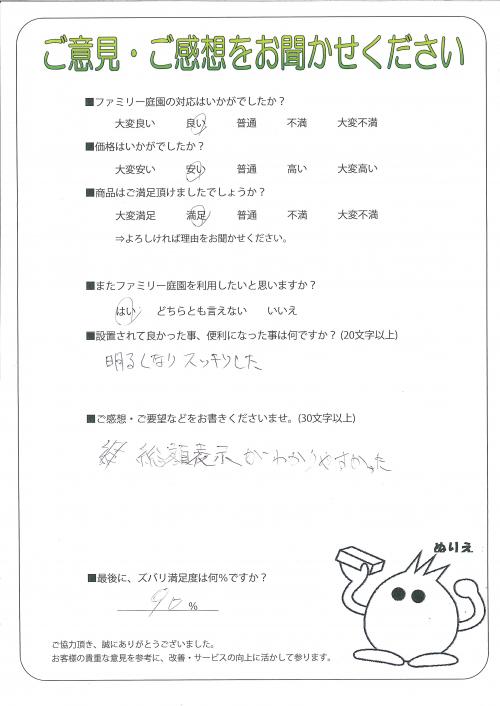 大阪府八尾市 U様