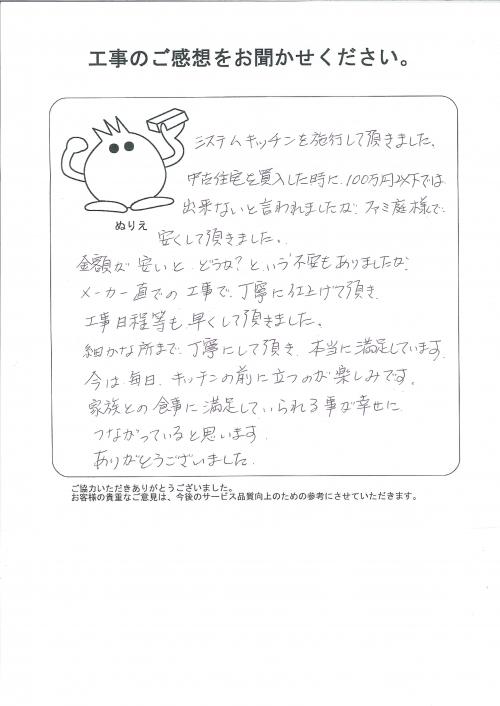 工事の感想を聞かせてください。