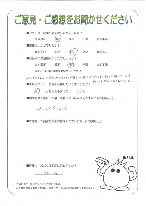 大阪府茨木市 K様