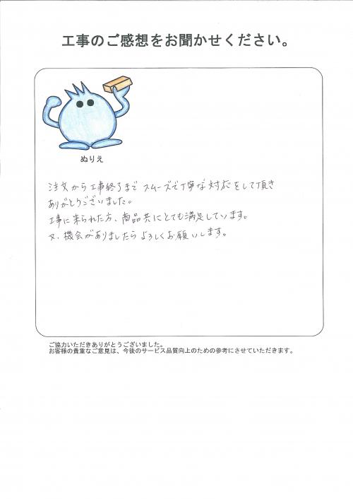 工事の感想を聞かせてください。