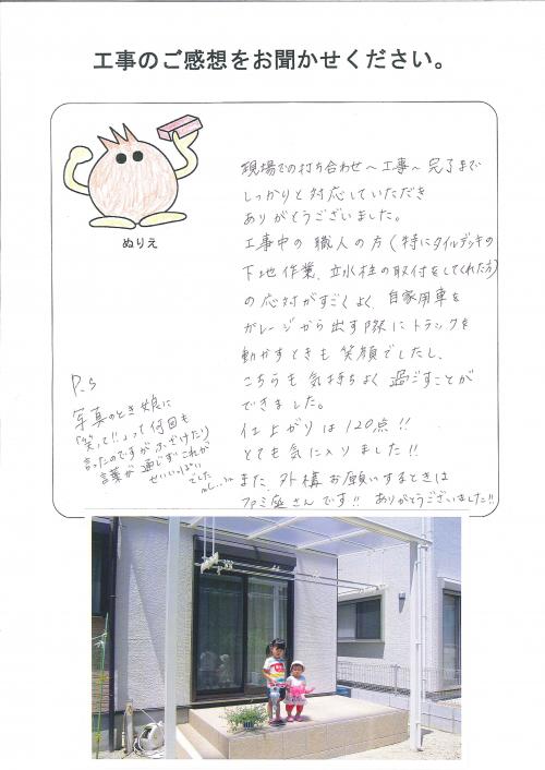 工事の感想を聞かせてください。
