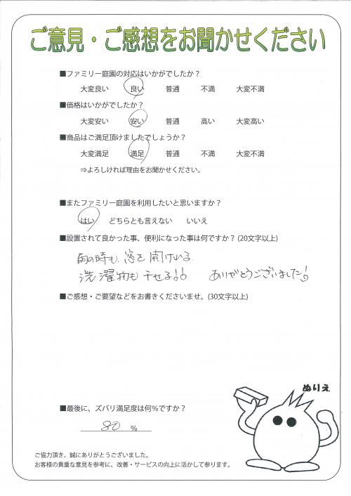 大阪府東大阪市 C様