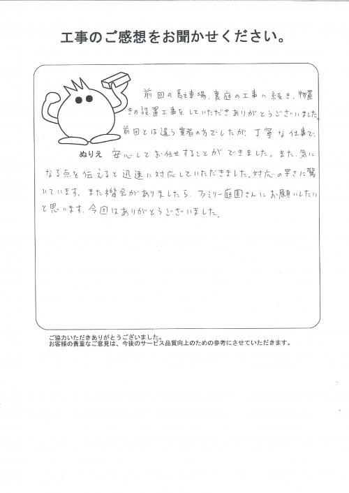 工事の感想を聞かせてください。