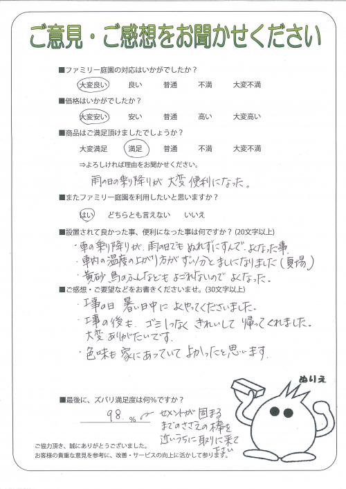 兵庫県西宮市 U様