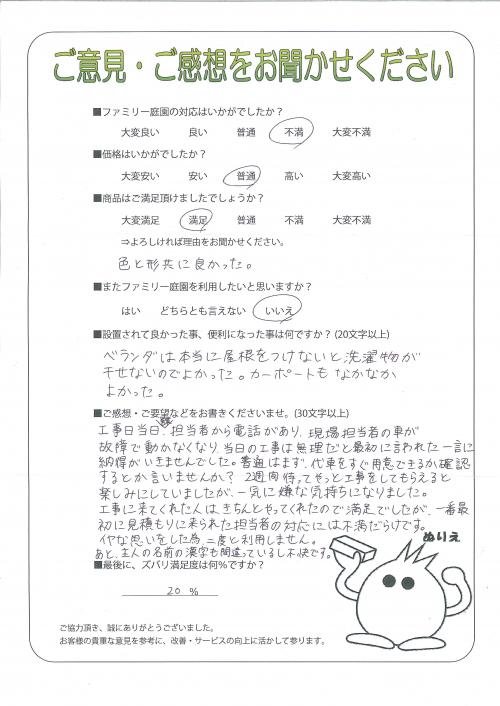 大阪府寝屋川市 K様