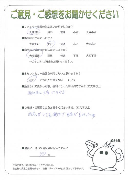 滋賀県草津市 K様