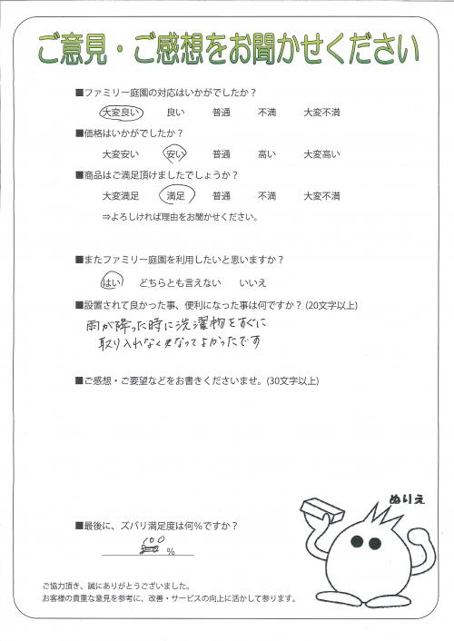 大阪府大阪市西淀川区 M様