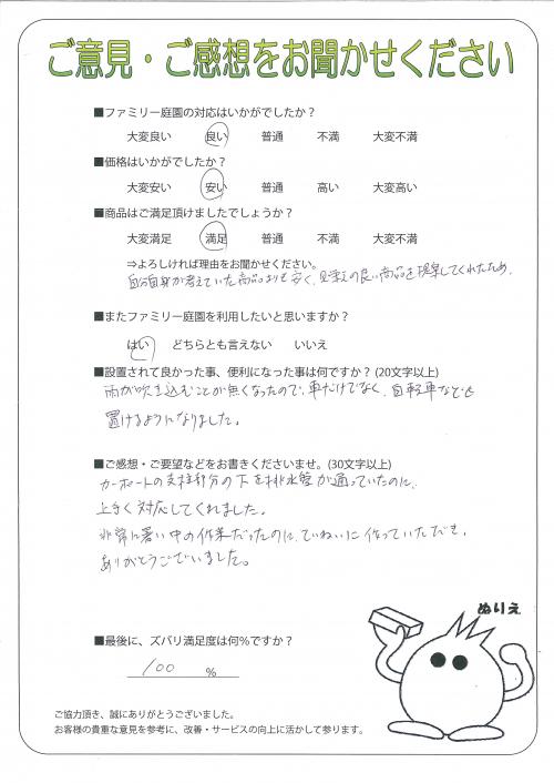 大阪府吹田市 K様