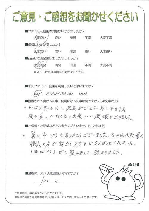 大阪府枚方市 M様