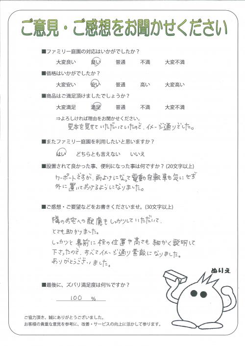 大阪府大阪市東淀川区 M様