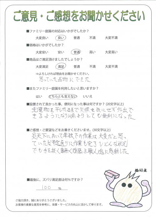 大阪府東大阪市 T様