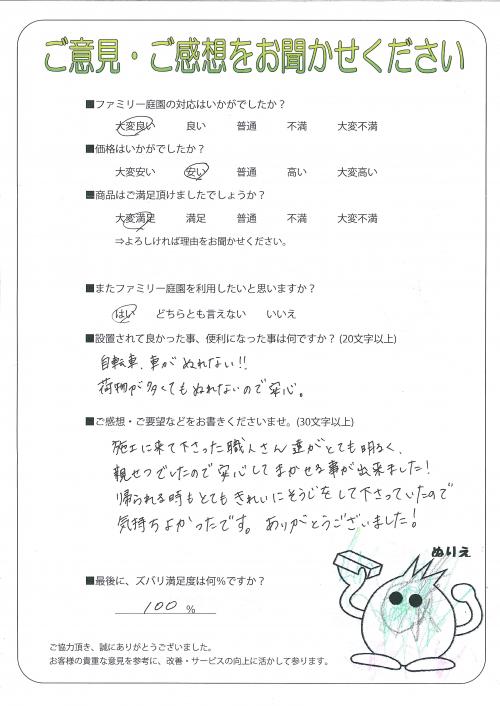 大阪府大阪市生野区 H様