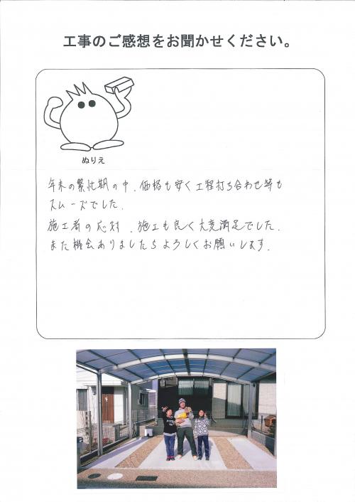 工事の感想を聞かせてください。