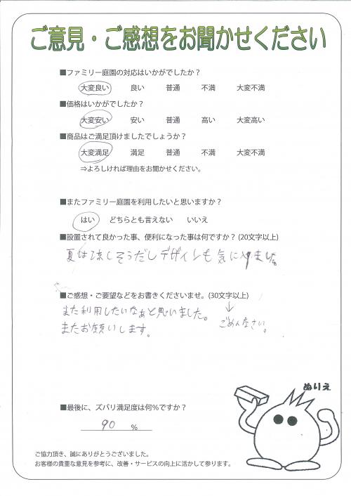 兵庫県姫路市 E様