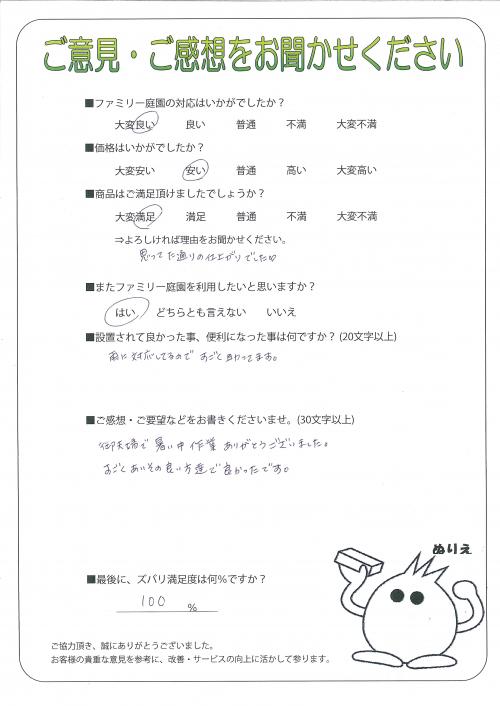 大阪府高石市 H様