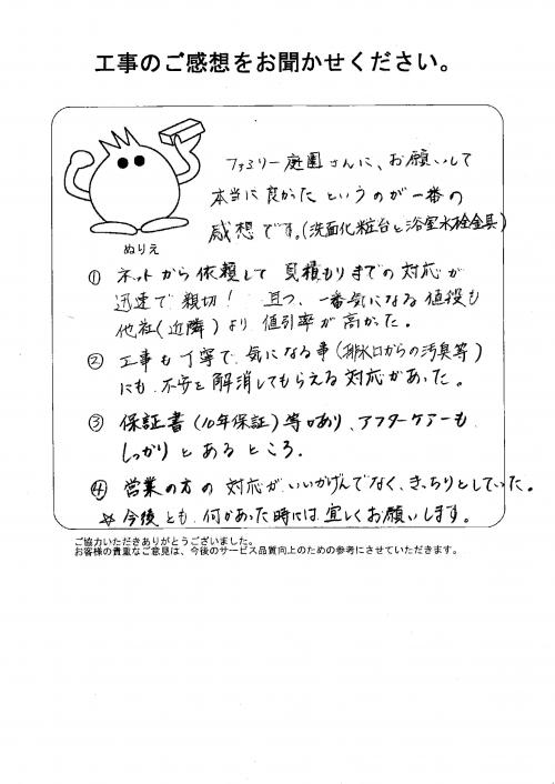 工事の感想を聞かせてください。