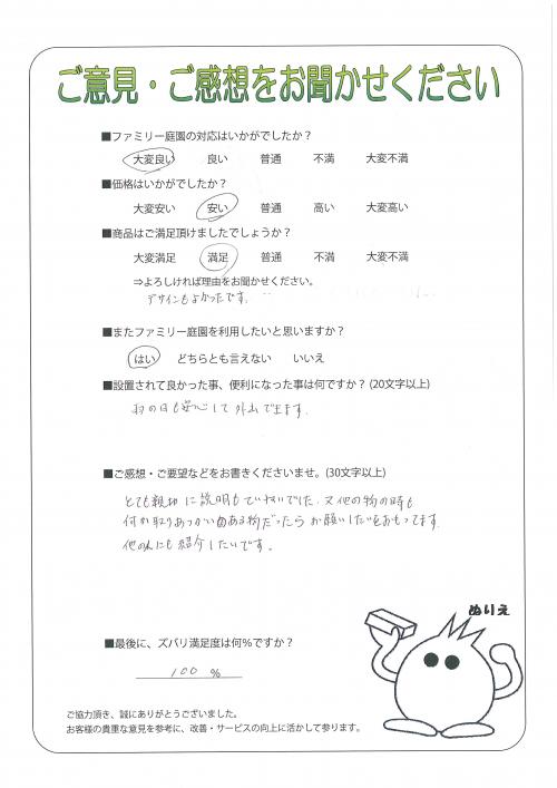 兵庫県神戸市西区 U様
