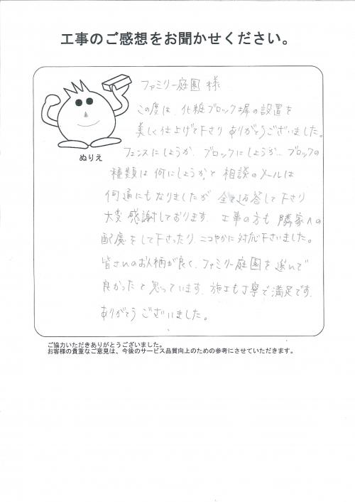 工事の感想を聞かせてください。