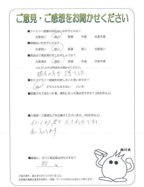 奈良県生駒郡斑鳩町 S様