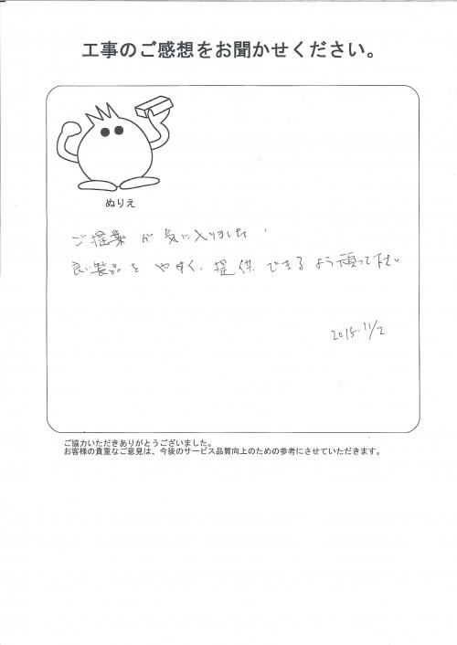 工事の感想を聞かせてください。
