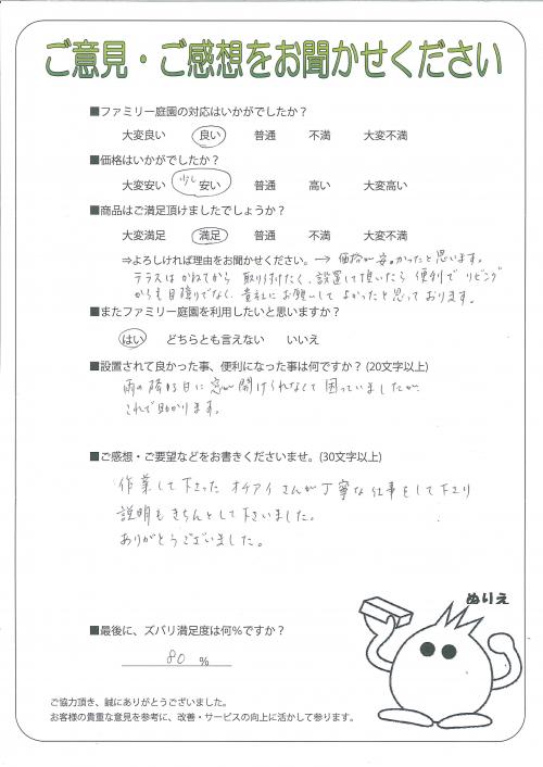 京都府長岡京市 A様
