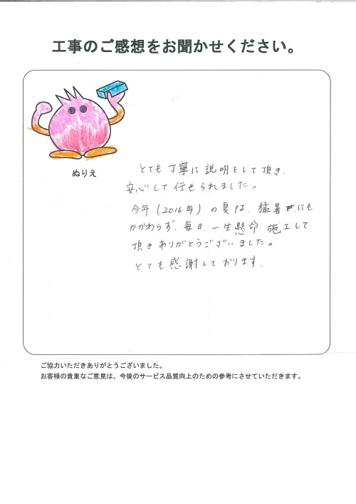工事の感想を聞かせてください。