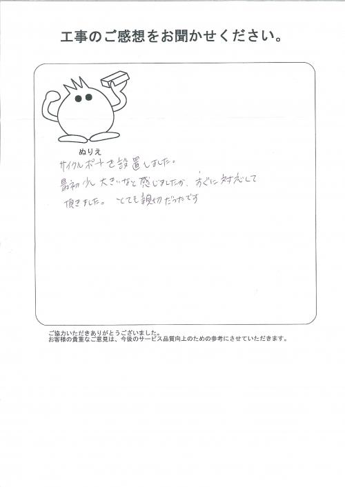 工事の感想を聞かせてください。