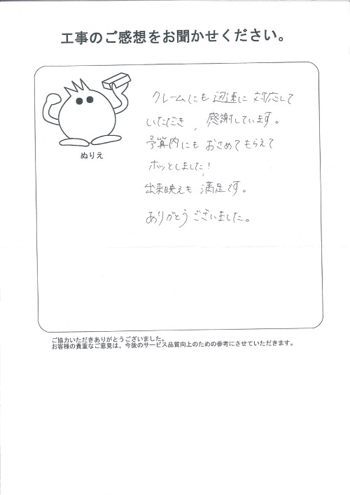 工事の感想を聞かせてください。