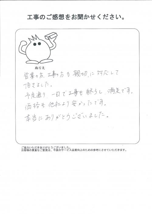 工事の感想を聞かせてください。