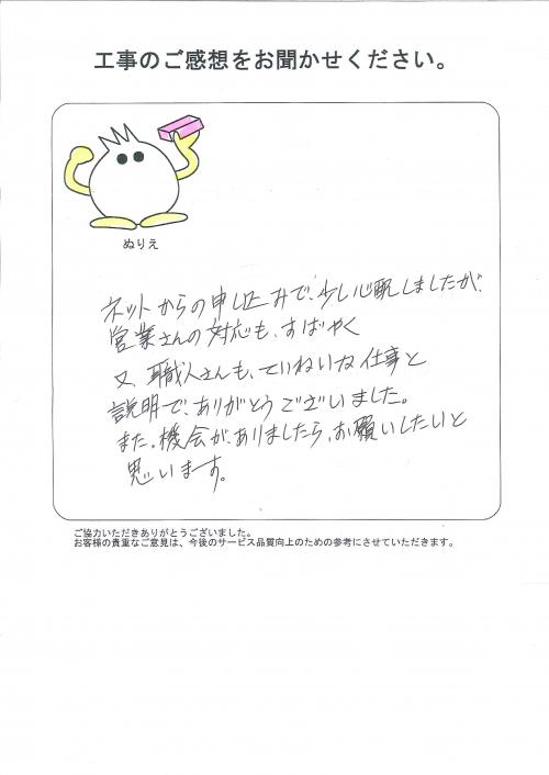 工事の感想を聞かせてください。
