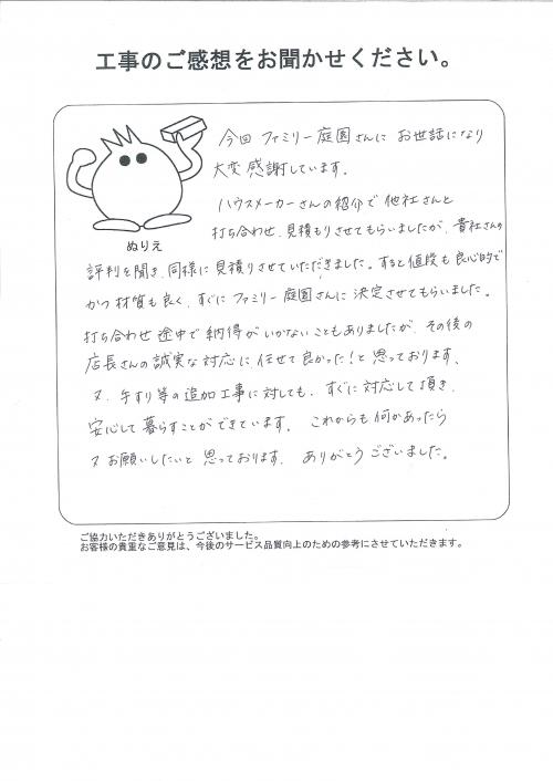 工事の感想を聞かせてください。