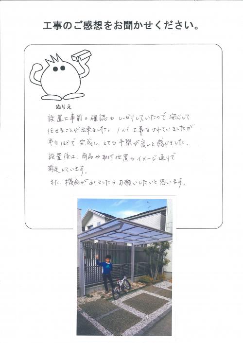 工事の感想を聞かせてください。
