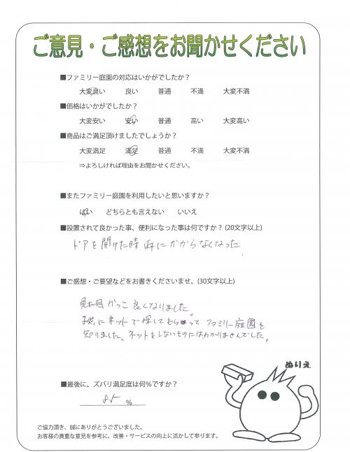 兵庫県尼崎市 M様