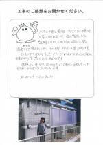 滋賀県草津市 Y様