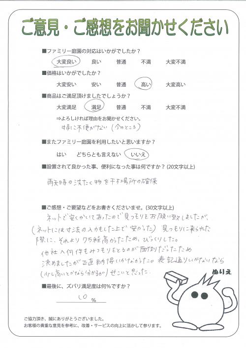 兵庫県姫路市 K様