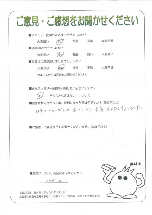 兵庫県高砂市 F様