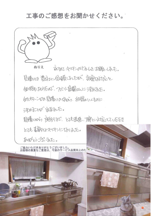 工事の感想を聞かせてください。