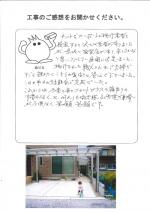 滋賀県甲賀市 K様