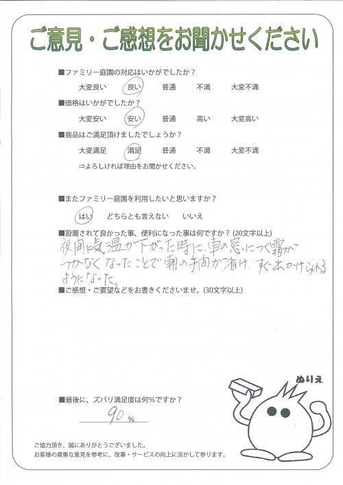 兵庫県加古川市 I様